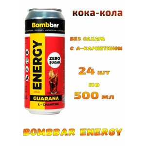 Bombbar, Энергетический напиток без сахара с Л-карнитином ENERGY, 24шт по 500мл (Кола)