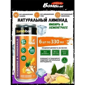 Bombbar, Натуральный лимонад без сахара с витаминами, 6х330мл (Имбирь и Лемонграсс)