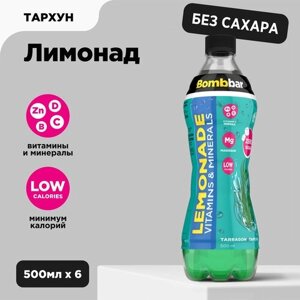 Bombbar Низкокалорийный лимонад без сахара с витаминами "Тархун", 6шт х 500 мл