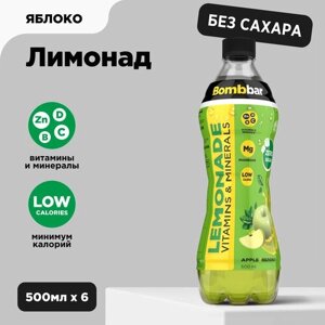 Bombbar Низкокалорийный лимонад без сахара с витаминами "Яблоко", 6шт х 500 мл