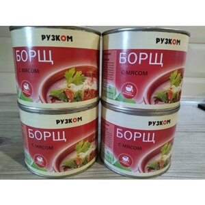 Борщ с мясом "Рузком" 540 гр. 4 шт.