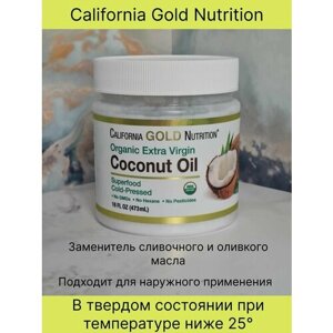 California Gold Nutrition органическое нерафинированное кокосовое масло 473 мл