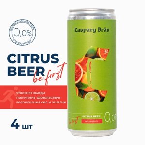 Caspary Brau / Пиво безалкогольное Каспари цитрус, Caspary Сitrus non-alcoholic набор из 4х штук