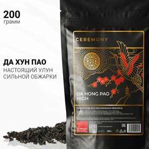 CEREMONY, Чай улун черный Да Хун Пао (сильной степени обжарки), листовой/рассыпной, 200г.