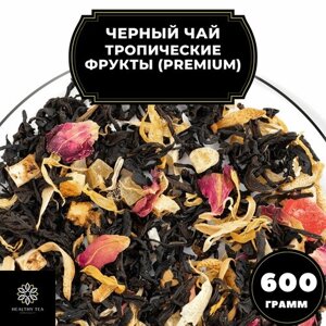 Цейлонский Черный чай с ананасом, апельсином и лимоном "Тропические фрукты"Premium) Полезный чай / HEALTHY TEA, 600 гр