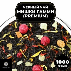 Цейлонский Черный чай с клубникой, ананасом и красной смородиной "Мишки Гамми"Premium) Полезный чай / HEALTHY TEA, 1000 гр
