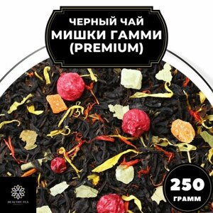 Цейлонский Черный чай с клубникой, ананасом и красной смородиной "Мишки Гамми"Premium) Полезный чай / HEALTHY TEA, 250 гр