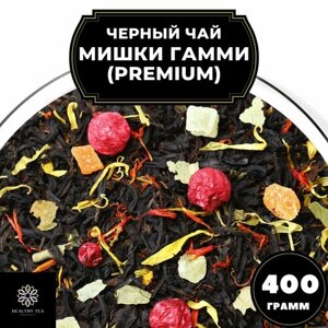 Цейлонский Черный чай с клубникой, ананасом и красной смородиной "Мишки Гамми"Premium) Полезный чай / HEALTHY TEA, 400 гр