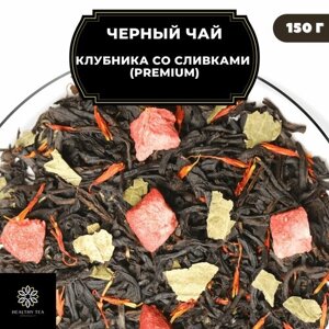 Цейлонский Черный чай с клубникой и сафлором "Клубника со сливками"Premium) Полезный чай / HEALTHY TEA, 150 гр