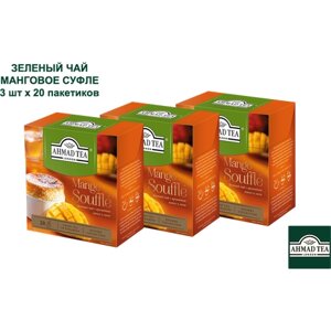 Чай Ahmad Tea Манговое суфле, зелёный, листовой, в пирамидках, 3 x 20