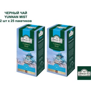 Чай Ahmad Tea Yunnan Mist Юньнань Мист чёрный в пакетиках, набор 2 x 25 пакетиков
