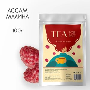 Чай Ассам малина черный, с добавлением сублимированных фруктов, 100 г.