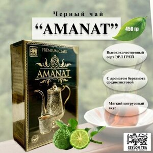 Чай цейлонский черный AL Amanat Эрл Грей со вкусом бергамота