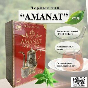 Чай цейлонский черный AL Amanat Супер Пекое