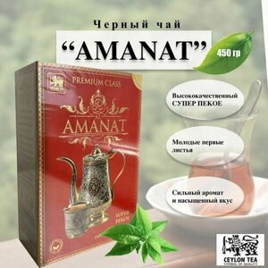 Чай цейлонский черный AL Amanat Супер Пекое