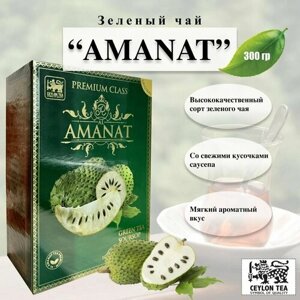 Чай Цейлонский Зеленый AL Amanat с Кусочками Суасепа 300 гр