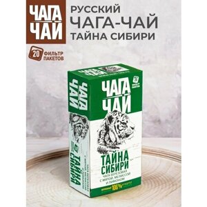 Чай Чага-чай Тайна Сибири 20 пакетиков