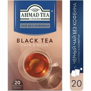 Чай черный Ahmad Tea без кофеина 20 пакетиков