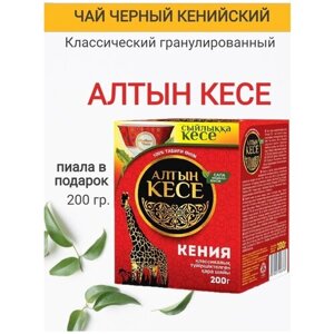 Чай черный Алтын Кесе кенийский гранулированный с пиалой в подарок 200 г