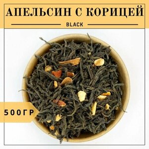 Чай Черный Апельсин с корицей листовой рассыпной 500 г