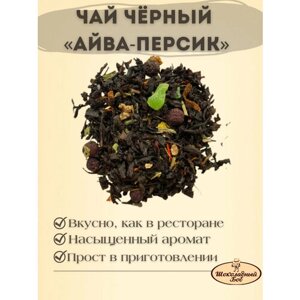 Чай черный, Айва-Персик, фруктовый 100 грамм