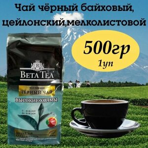 Чай черный байховый цейлонский Beta Tea 500гр х 1шт (Бета) Высокие холмы" High Hills, мелколистовой