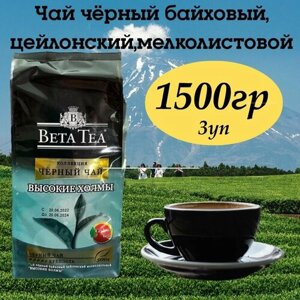 Чай черный байховый цейлонский Beta Tea 500гр х 3шт (Бета) Высокие холмы" High Hills, мелколистовой
