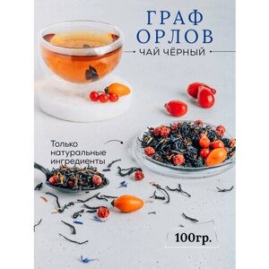 Чай черный цейлонский крупнолистовой Граф Орлов ягодный 100гр