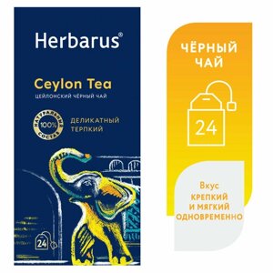 Чай черный цейлонский в пакетиках Herbarus Цейлон. Ceylon Tea. 24 шт.