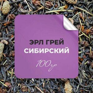 Чай чёрный Эрл Грей Сибирский, 100 гр крупнолистовой рассыпной байховый премиальный с бергамотом, шишками сосны, облепихой, можжевельником, бергамот