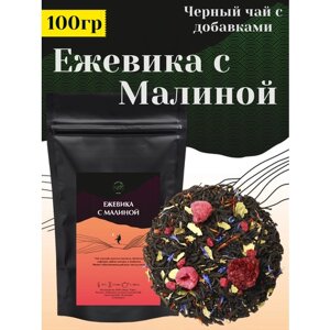 Чай черный Ежевика с Малиной 100гр