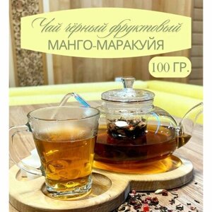 Чай черный фруктовый Манго-Маракуйя 100 гр.