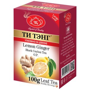 Чай чёрный - Имбирь и лимон, Ти Тэнг, 100 г.