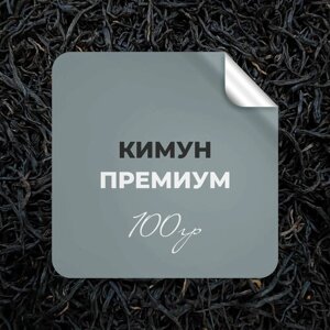 Чай черный Кимун, 100 гр крупнолистовой китайский красный чай рассыпной байховый премиальный, бергамот