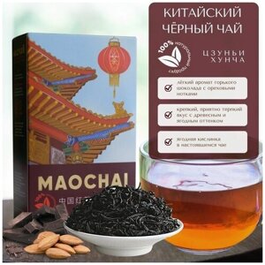 Чай черный китайский крупнолистовой, сорт цзуньи хунча, маочай