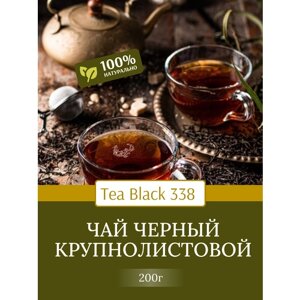 Чай черный крупнолистовой-338 Tea Black 338 (Индия) 200г