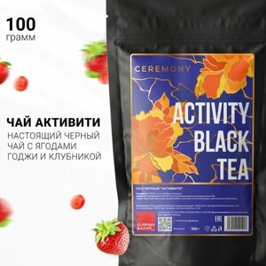 Чай черный листовой Ceremony "Активити" с Ягодами Годжи 100 г