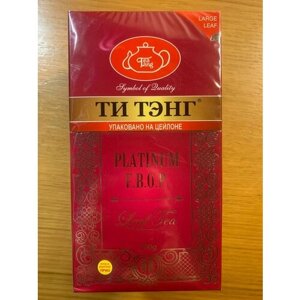 Чай черный листовой цейлонский "Платинум" Ти Тэнг 200 гр.