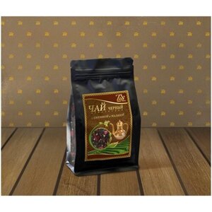Чай черный листовой Цейлонский с малиной и ежевикой, 200 гр. в пакете