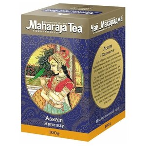 Чай чёрный Maharaja Tea Assam Harmutty индийский байховый, 100 г, 1 пак.