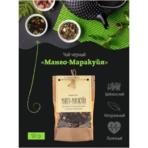 Чай черный "Манго-Маракуя" 50 гр