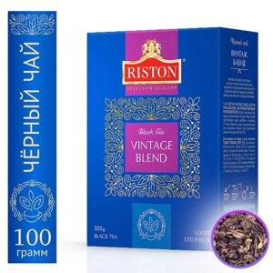 Чай черный Riston "Vintage Blend" крупнолистовой 100 г