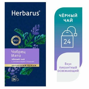 Чай черный с добавками в пакетиках Herbarus "Чабрец Мята", 24 шт.