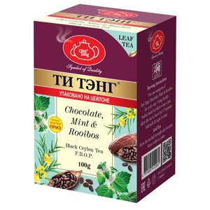 Чай чёрный ТМ "Ти Тэнг"Ройбуш, Шоколад и Мята, 100 гр.