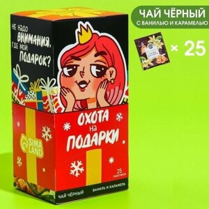 Чай чёрный в пакетиках Охота на подарки, вкус: лесные ягоды, 25 шт. х 1,8 г.