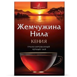 Чай черный Жемчужина Нила Кения гранулированный, 420 г