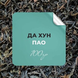 Чай Да Хун Пао, 100 гр крупнолистовой китайский чай улун рассыпной байховый премиальный, бергамот