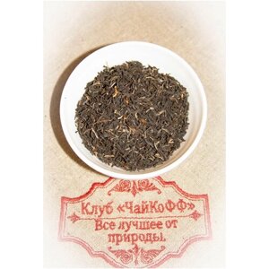 Чай элитный Ассам Хармутти (Элитный индийский черный чай) 500гр