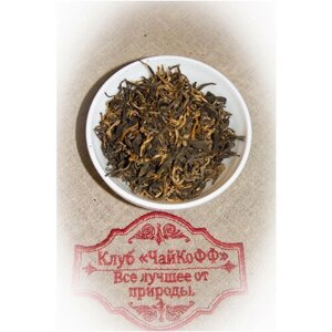 Чай элитный Золотая обезьяна (Элитный китайски красный чай) 250гр