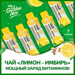 Чай GoldenMix "Лимон-имбирь" 7 стиков